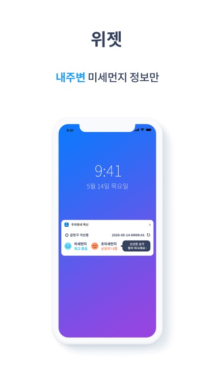 우리동네 백신 : 내 주변 미세먼지, 지역정보 screenshot-4