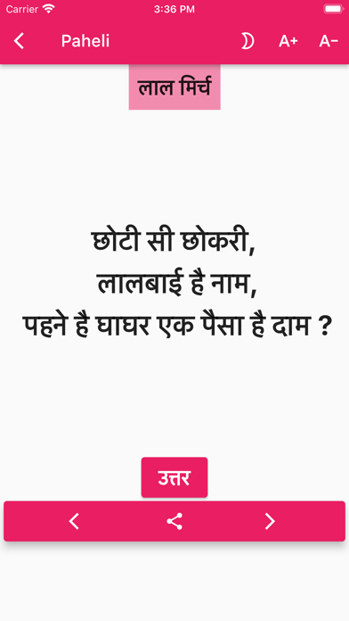 Paheliyan in Hindi Screenshot