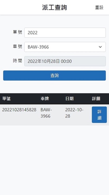 永汎車隊_司機版 screenshot-4