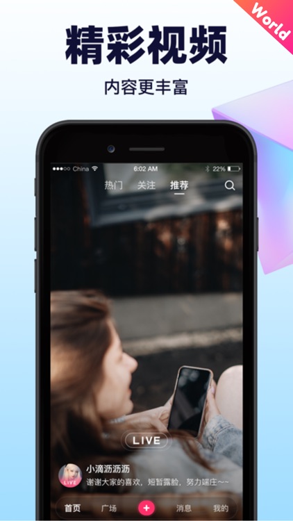 bei world-短视频直播软件 screenshot-3