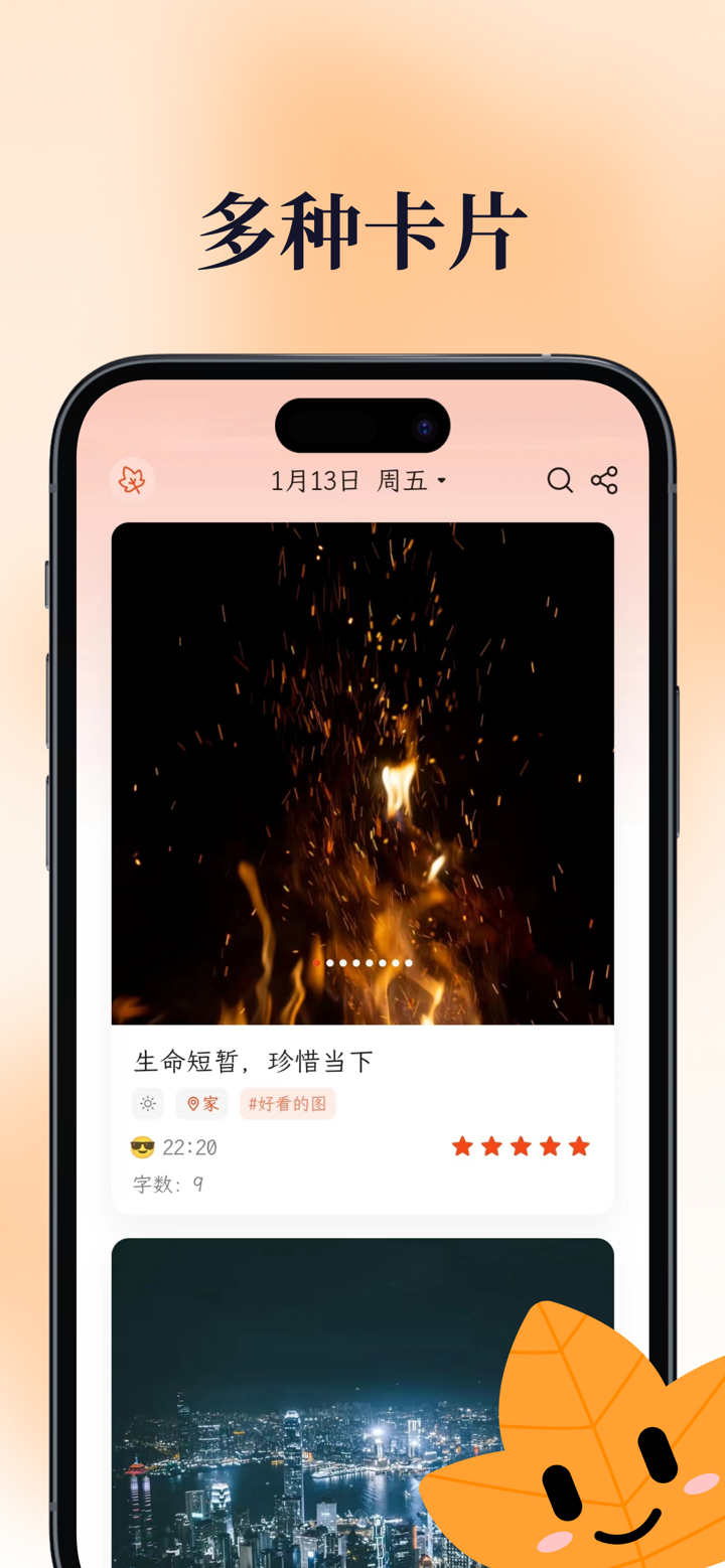 一叶日记·极简卡片心情记录日记 screenshot 1