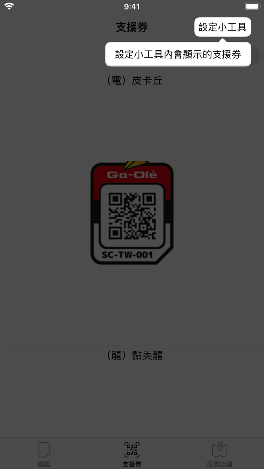 #5. GaOle 卡匣圖鑑 (iOS) 由: Chun-Wei Chen