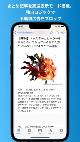Game screenshot ララにゅーす for FF14 apk