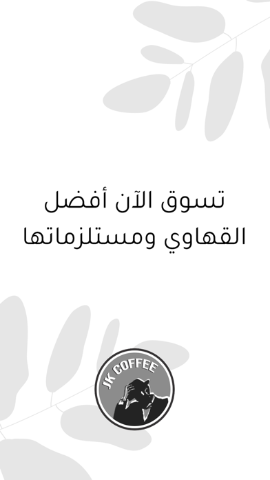 Screenshot #1 pour Jk Coffee