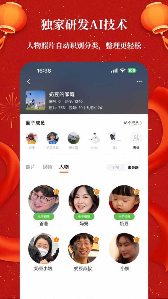 #4. 棉花相册 (iOS) 由: Shenzhen Binstar Science And Technology Co.Ltd