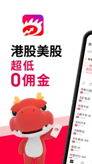 华盛通pro-港股美股开户 iphone screenshot 1