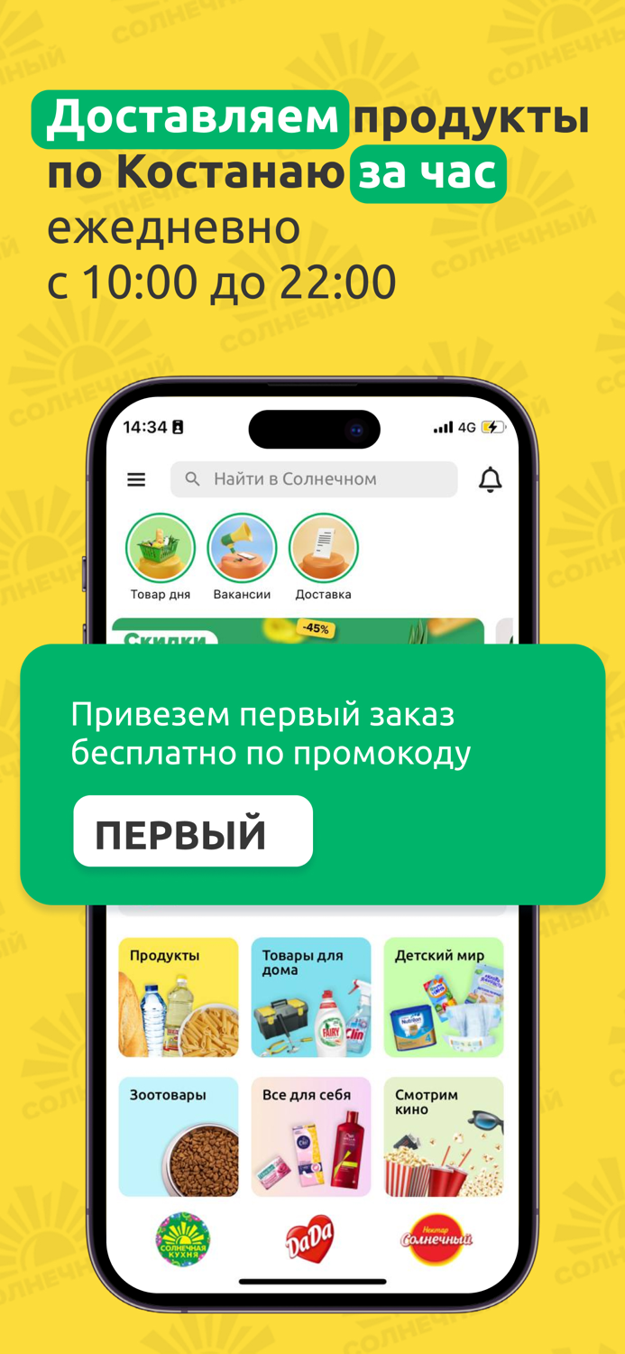 Солнечный - доставка продуктов