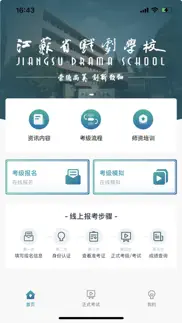 江苏省戏考级 iphone screenshot 3