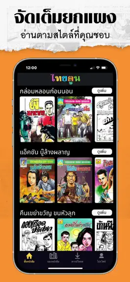 Game screenshot ThaiToon-หนังสือการ์ตูนออนไลน์ apk