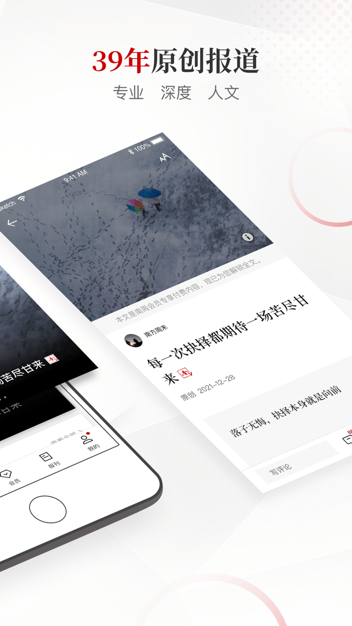 南方周末-最可信赖的新闻