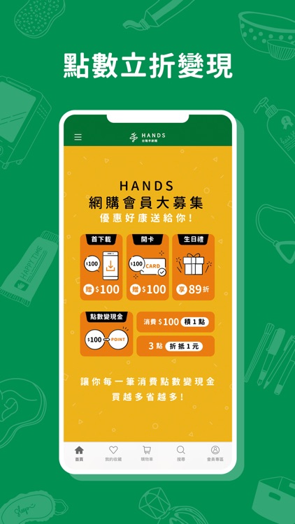 HANDS台隆手創館官方購物網 screenshot-4