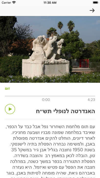כפר יהושע - סיור קולי Screenshot
