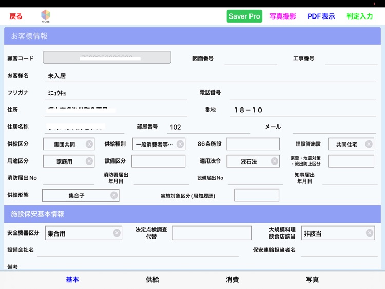 保安調査アプリ