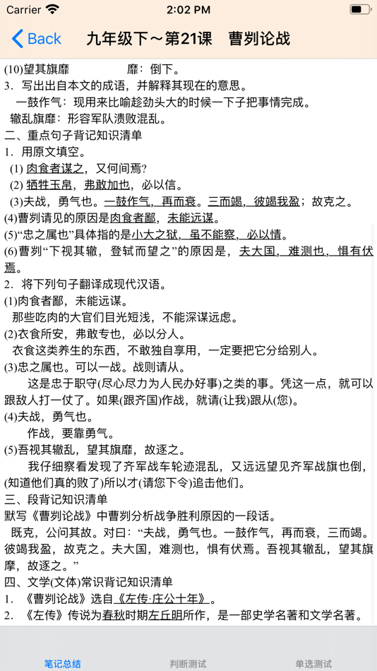 #3. 电力安规考试大全 (iOS) 由: 妮 应
