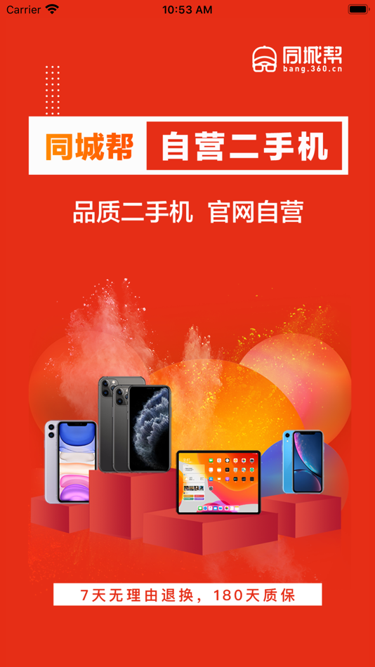 #1. 同城帮优品-专业的二手交易平台 (iOS) 由: 北京奇立软件技术有限公司