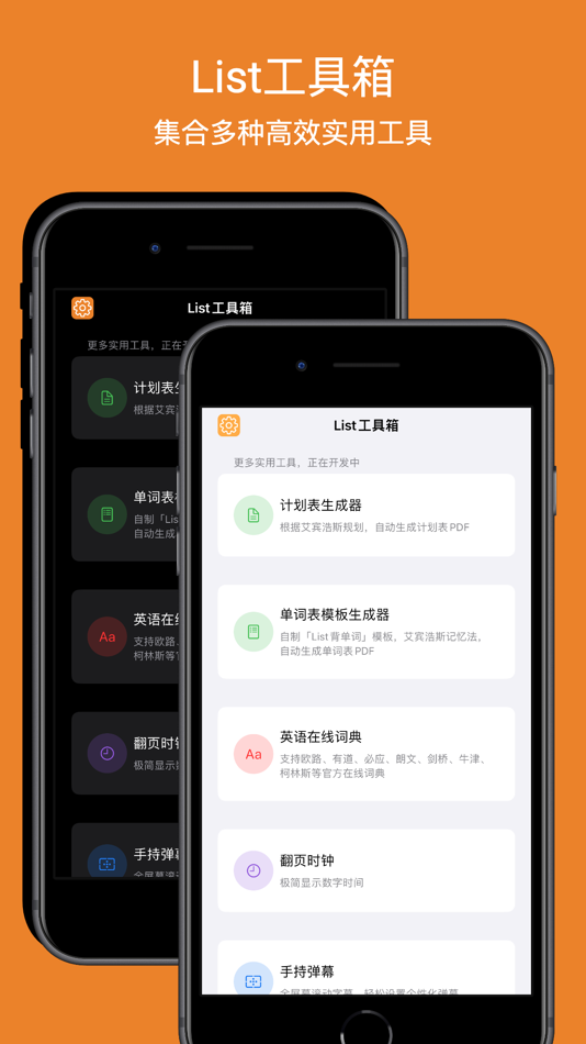 #1. List工具箱 (iOS) Podle: 文华 肖