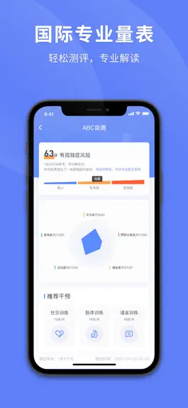 Game screenshot 孤独症助手 apk