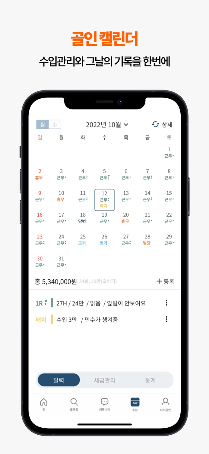 골인 - 캐디필수앱 세금,가계부,채용정보,커뮤니티