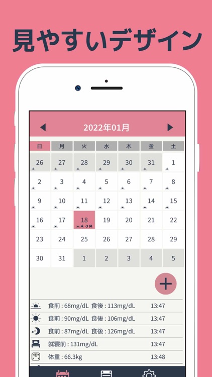 血糖値の記録ノート - 糖尿病予防におすすめのメモ管理アプリ