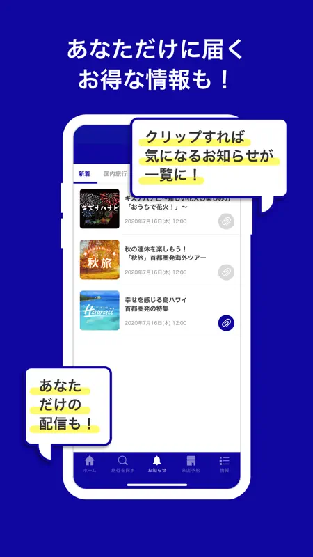 HIS 海外・国内旅行 screenshot 2 of 4