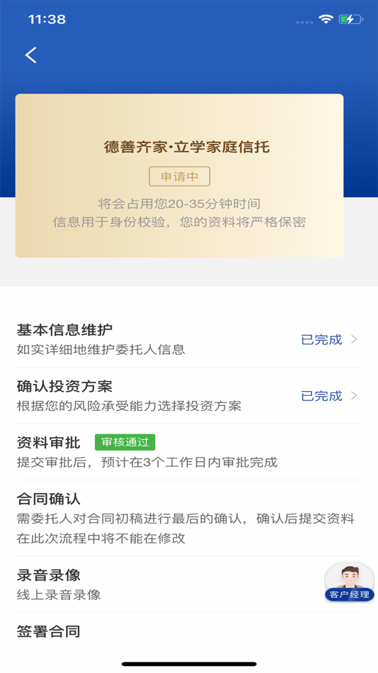 #3. 山东国信家族信托 (iOS) 由: Shandong International Trust Co.Ltd