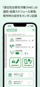 HAE日誌 screenshot #1 for iPhone