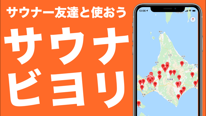 サウナビヨリ - ととのい共有アプリ