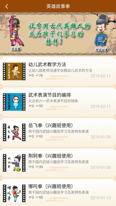 武娃—服务于家长及幼师的一款武术APP screenshot 3