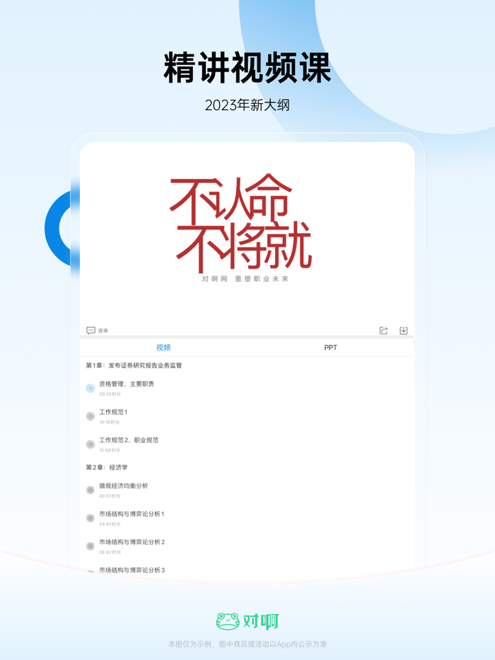 证券从业随身学-证券基金期货经济师从业