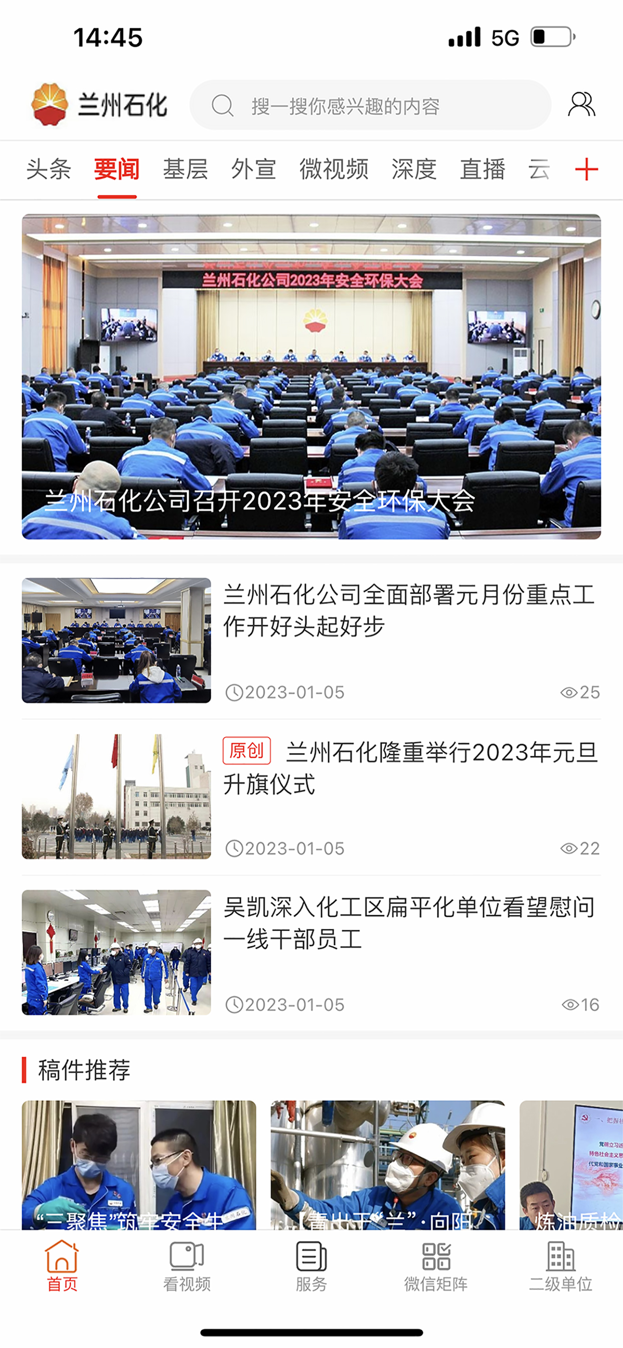 兰州石化NEWS