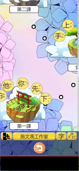 Game screenshot 台灣小學國文生字一上康版 hack