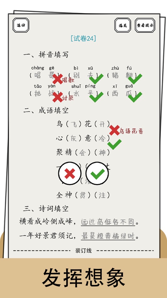 #5. 脑洞的答卷 (iOS) 由: 俊颖 张