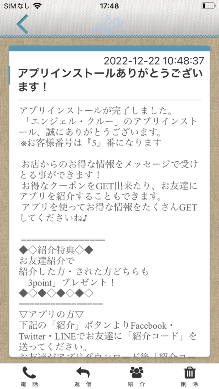 エンジェル・クルー