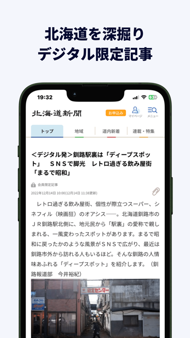 北海道新聞デジタル（道新アプリ） screenshot1