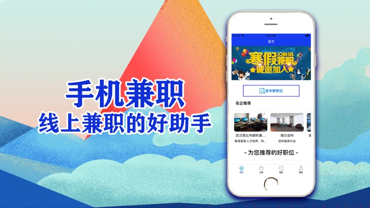 手机兼职-线上兼职的好助手