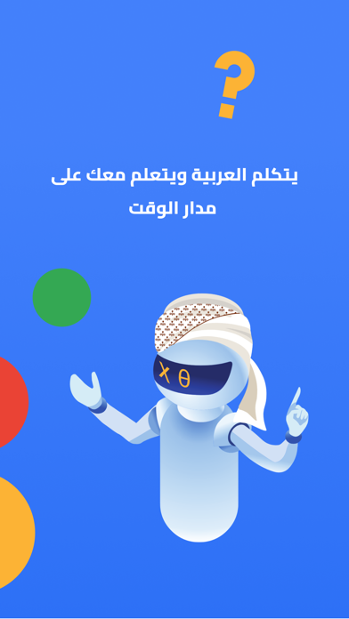 اسألني Screenshot