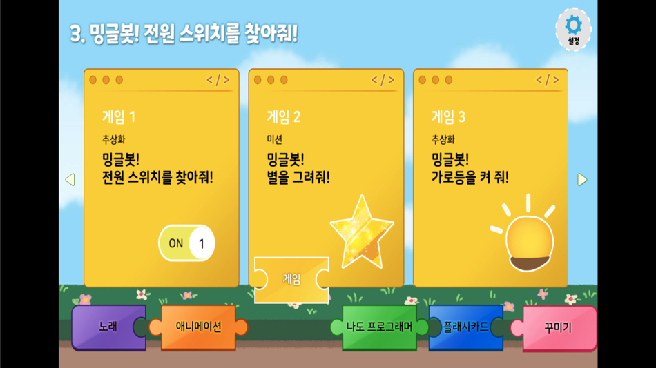 #2. 밍글봇,나도 인공지능 개발자-03(Minglebot) (iOS) بواسطة: Minglecon