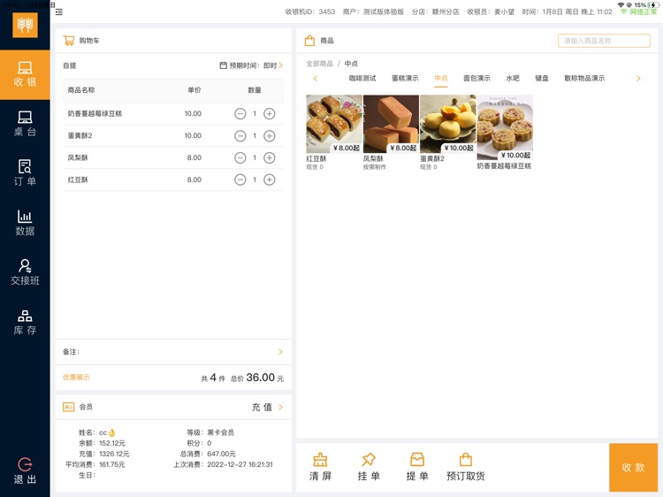 麦田守望收银台