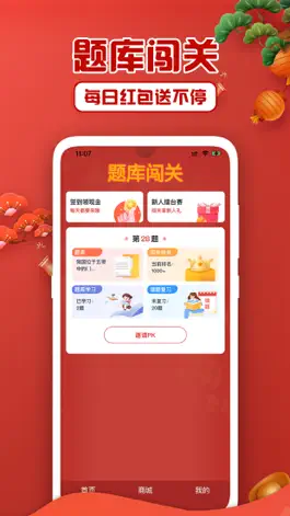 Game screenshot 题库闯关-天天领红包 mod apk