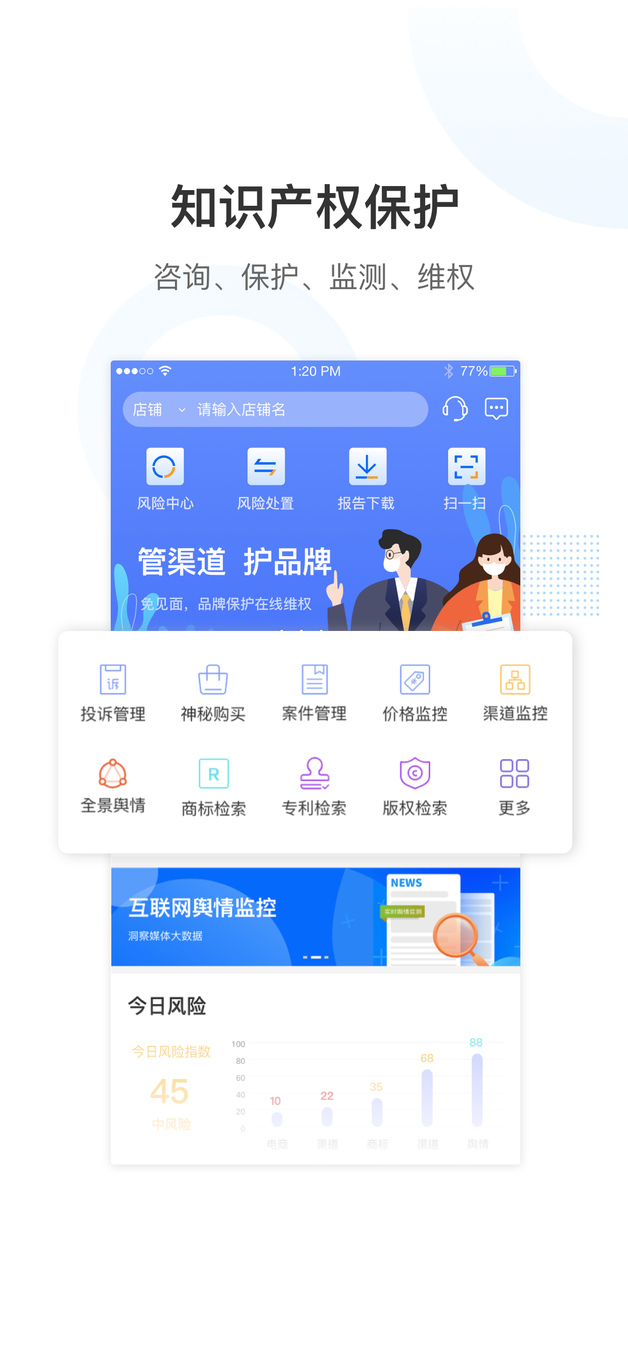 简之-知识产权保护专家