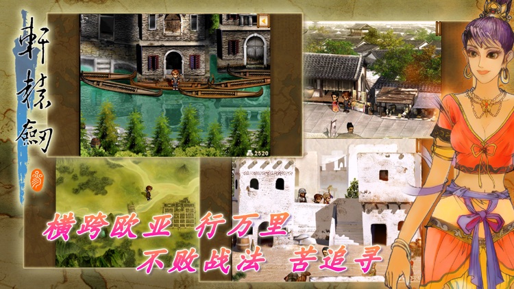 軒轅劍參 雲和山的彼端 加強版 screenshot-3