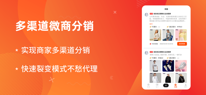 微商宝贝-微商货源代理分销平台