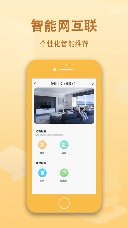 品呱呱智能 screenshot-3