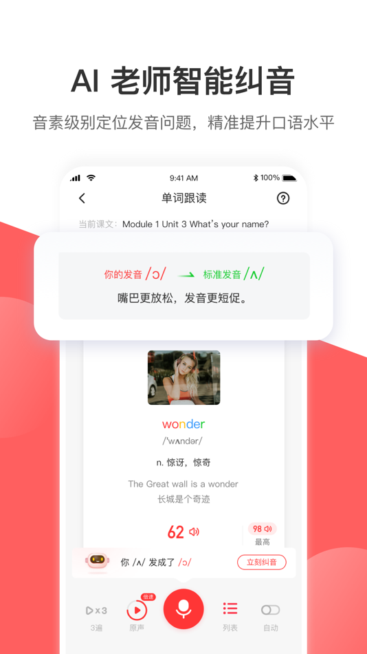 #1. AI听说学生版 (iOS) 由: 苏州启蒙者信息科技有限公司