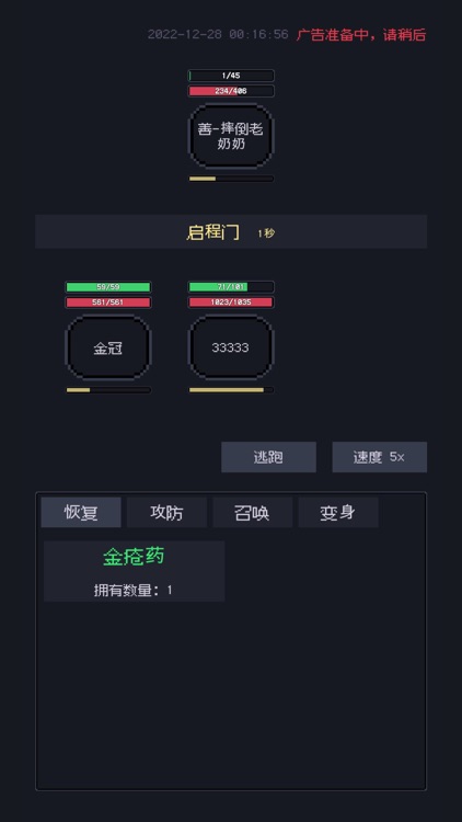 善恶启示录 screenshot-9