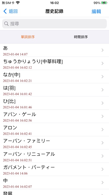 Dr.eye雲端版-日語通 screenshot-5