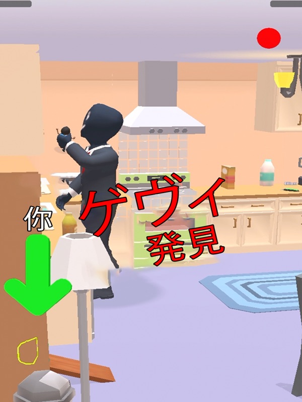 ハント&シーク screenshot 10