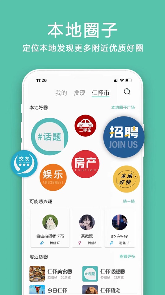 #4. 小道圈子 (iOS) 由: 宁波探源网络计算机科技有限公司
