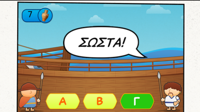 Το ταξίδι του Τιμόδαμου Screenshot