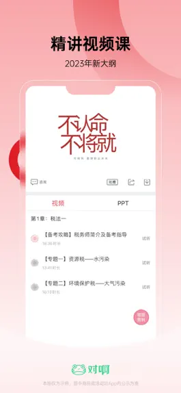 Game screenshot 税务师随身学-注册税务师职业资格证 hack